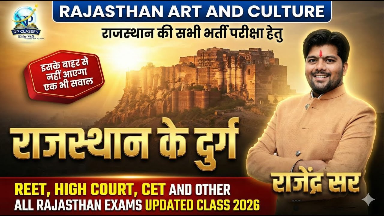 राजस्थान की स्थापत्य कला: किले एवं स्मारक PART- 1(Architectural Art of Rajasthan: Forts)
