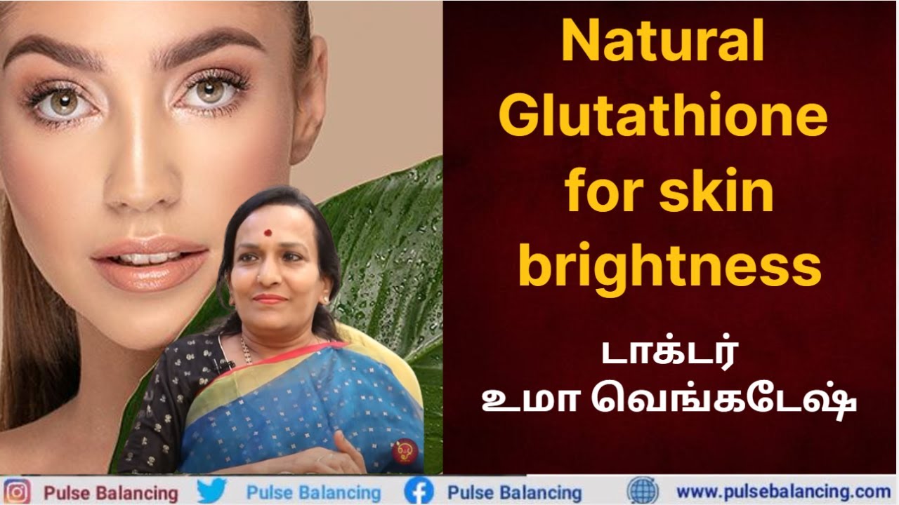 Natural Glutathione for skin brightness | முகம் ஜொலிக்க டிப்ஸ்