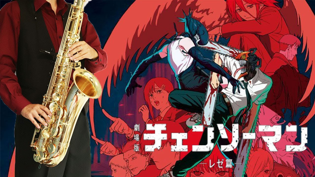 【劇場版 チェンソーマン レゼ篇】IRIS OUT【楽譜】Chainsaw Man the Movie: Reze Arc | 米津玄師 サックスで吹いてみた Saxophone Cover