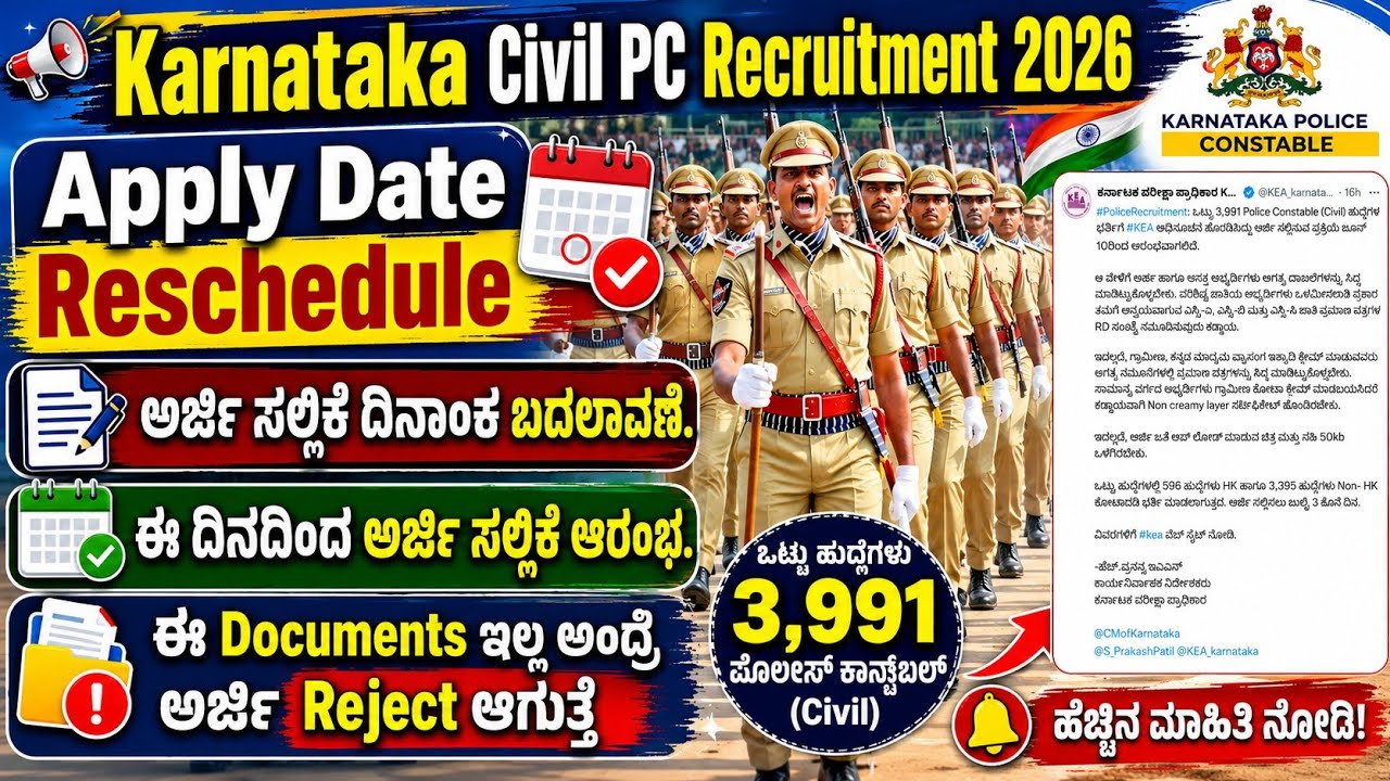 Karnataka Civil PC Recruitment 2026 || Online Apply Date Change || KEA PC Recruitment Latest Update 