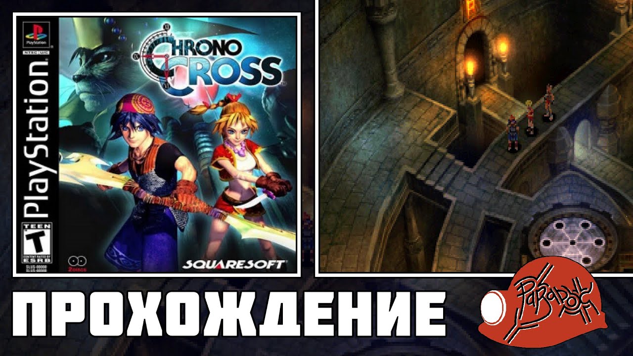 Chrono Cross (PlayStation) - Прохождение (Часть 7) реквест от @rasielstrife