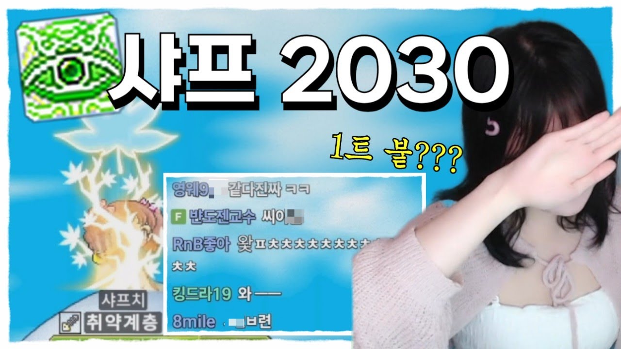 130렙 신궁 샤프30 오너 되다[메이플랜드]