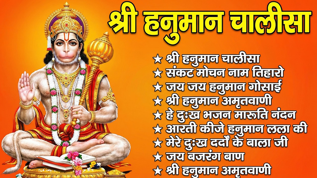 श्री हनुमान चालीसा 🌺🙏 Shree Hanuman Chalisa Original Video 🙏🌺 Gulshan Kumar Hariharan Full HD