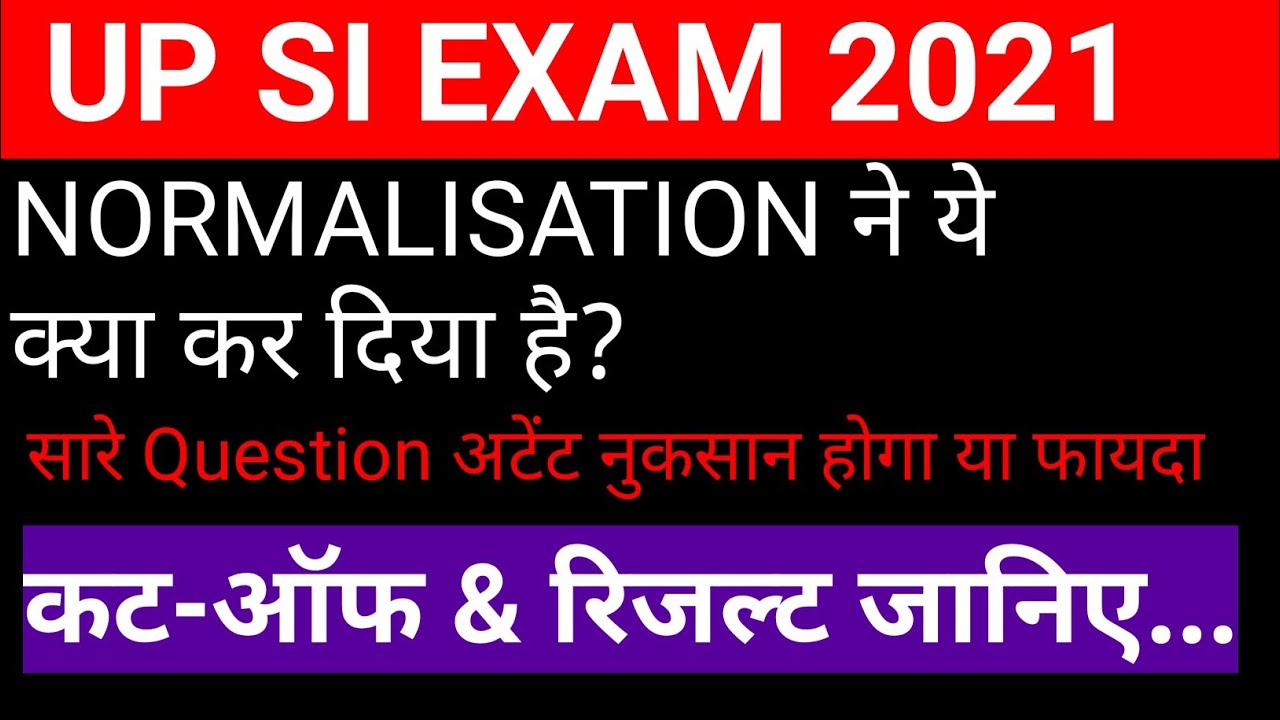 up si normalization process 2021 | up si cut off 2021 | up si ka result kab aayega 2021___3344_#eno