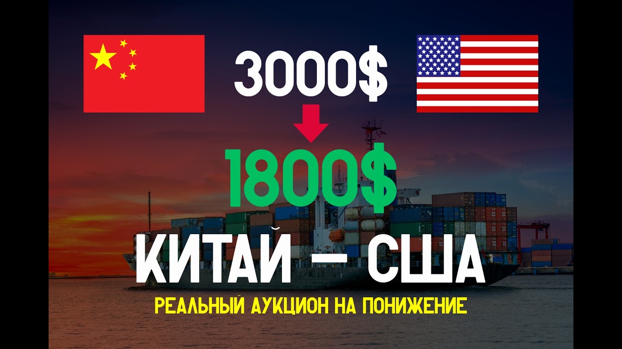 Как снизить стоимость доставки из Китая в США для Amazon &mdash; реальный кейс!