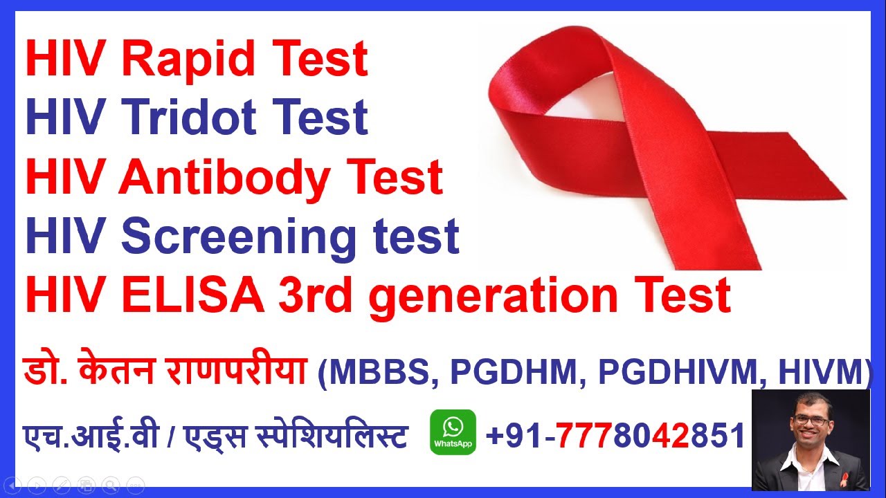 HIV ELISA test in hindi | hiv antibody test in hind | hiv elisa test window period | hiv elisa test