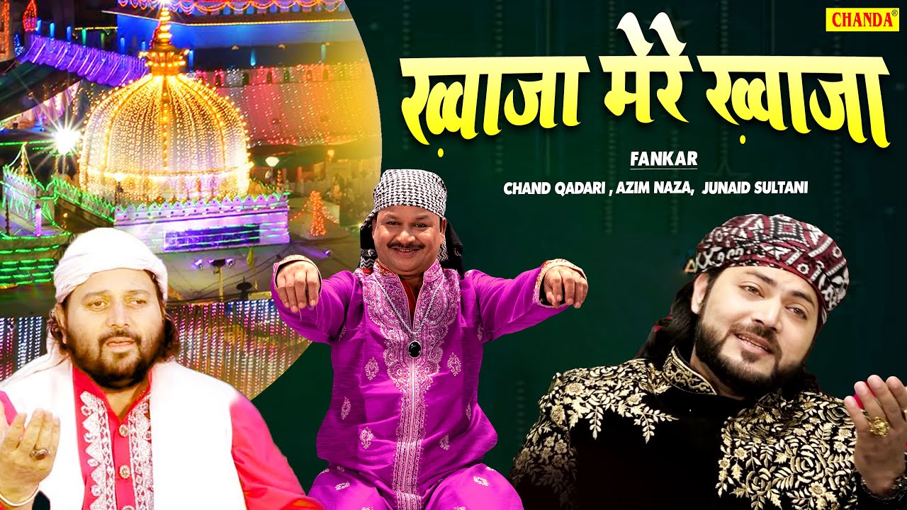 ख़्वाजा मेरे ख़्वाजा - ख़्वाजा जी की सबसे बेहतरीन क़व्वालियाँ -  Chand Qadari, Azim Naza, Junaid Sultani