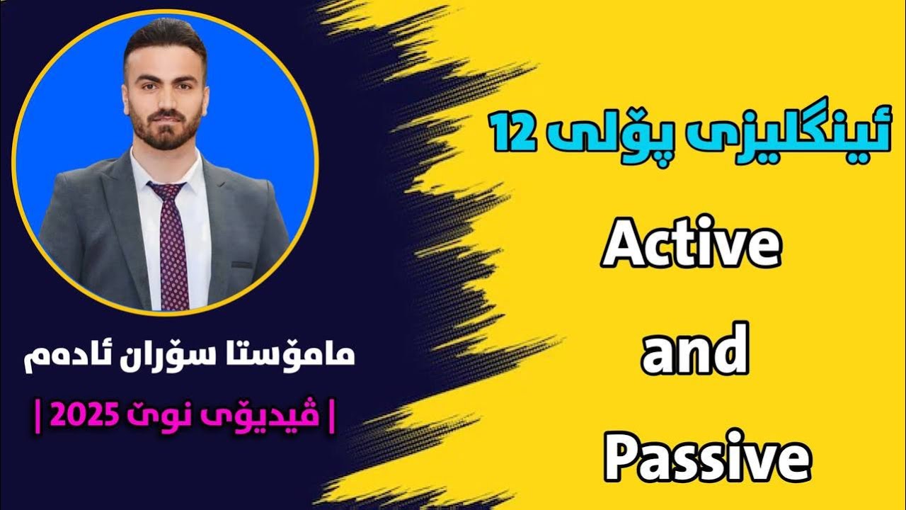 Unit-Three Active and Passive - م.سۆران ئادەم- 2025