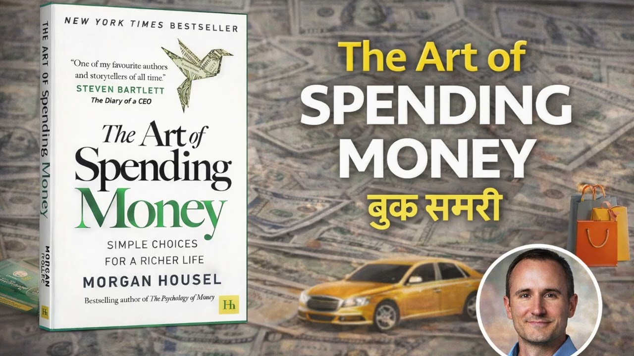 The Art of Spending Money बुक समरी | पैसा सही तरीके से खर्च करने की कला 💰 | Morgan Housel