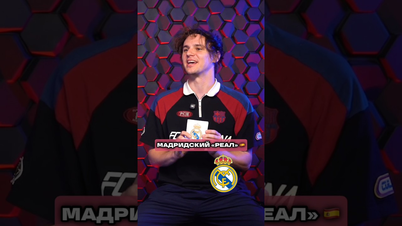 Реал Мадрид 25/26 &ndash; Бездари? 😬
