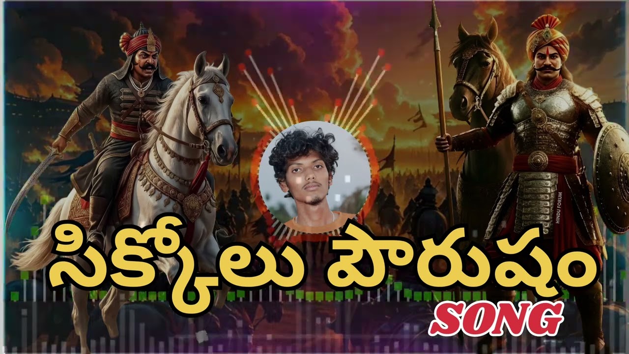 ఉత్తరాంధ్ర పౌరుషం - SRIKAKULAM SPECIAL SONG 2026 | మడమ తిప్పని వీరులం | NDP ROCK STARS 