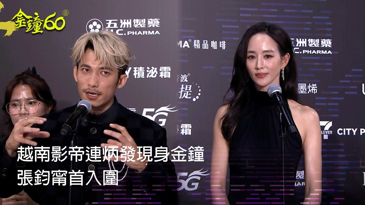 60金鐘 戲劇類｜張鈞甯曝為劇狂到醫院實習 越南影帝連炳發也來了