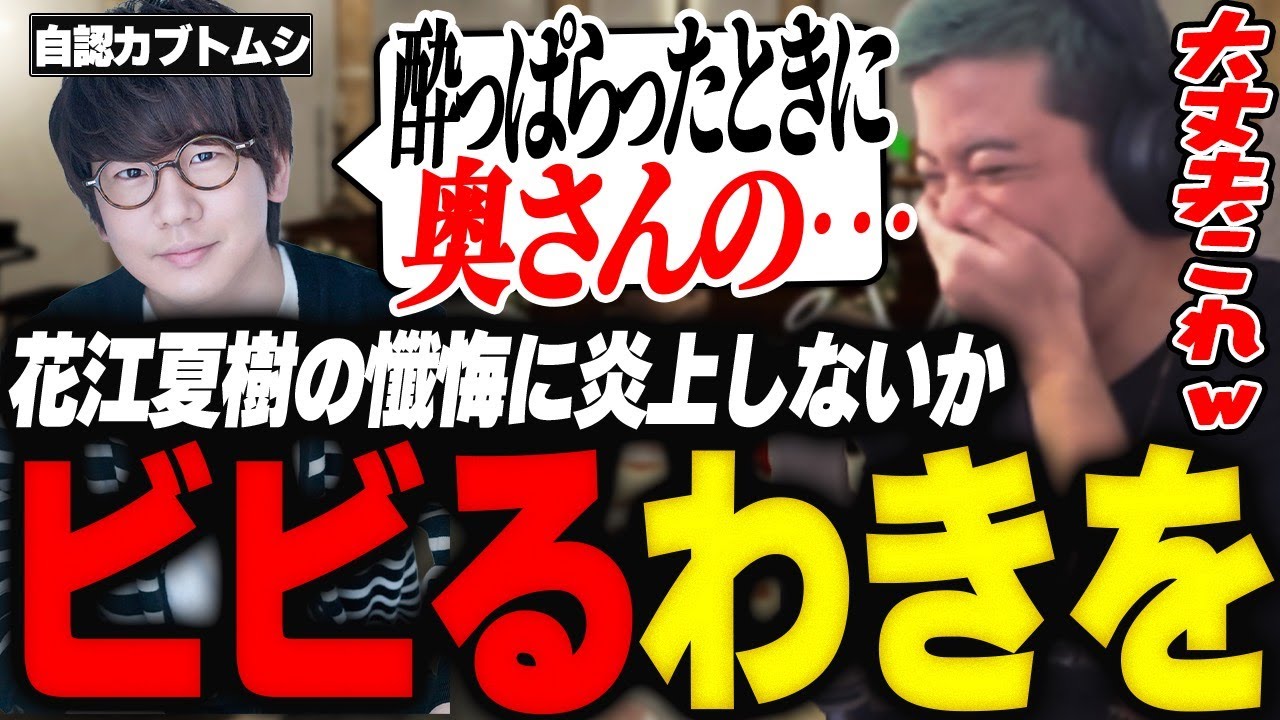 超人気声優の花江夏樹に前代未聞すぎる懺悔をさせ炎上しないかビビるわきを【GTA5/MADTOWN/花江夏樹/アマル/本間ひまわり】