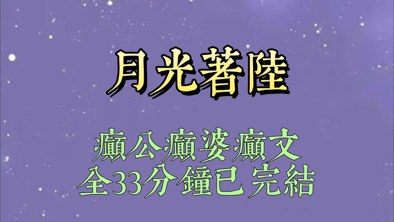 拒绝裴淮叙的告白后，他放狠话让我这辈子别出现在他眼前。我一躲就是三年，顺便生了个孩子。直到裴淮叙玩极限运动入院#小說#小說推文#一口氣看完#爽文#小说#女生必看#小说推文#一口气看完
