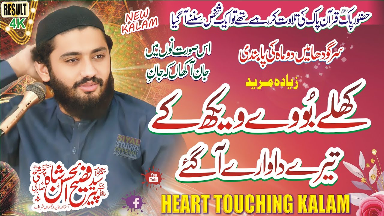 Syed Fasih ul Hassan Shah | Beautiful Kalam | Heart Touching Kalam | Siyal Studio Official
