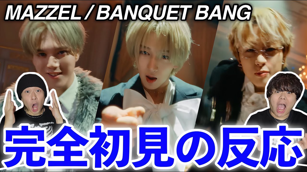 MAZZEL / BANQUET BANG -Music Video- Reaction 久々に爆語りました！！