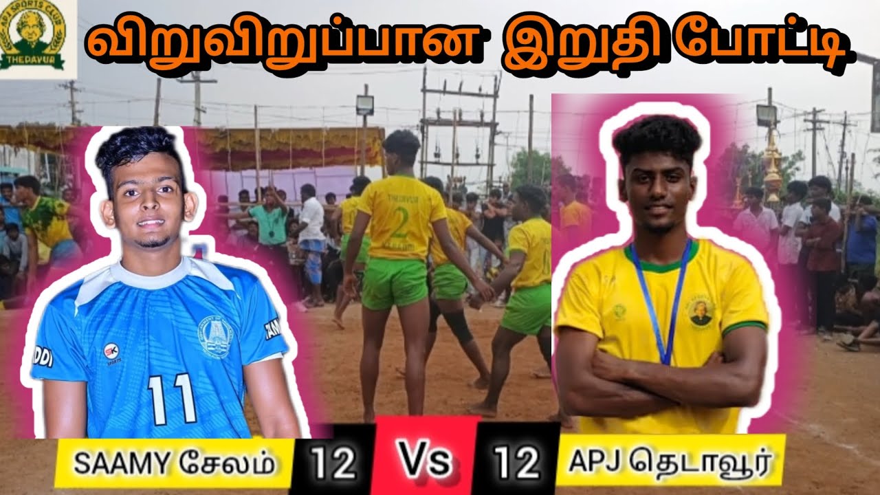 APJ தெடாவூர் Vs SAAMY சேலம் விறுவிறுப்பான இறுதி போட்டி (பெரியம்மாள்பாளையம் கபாடி போட்டி)