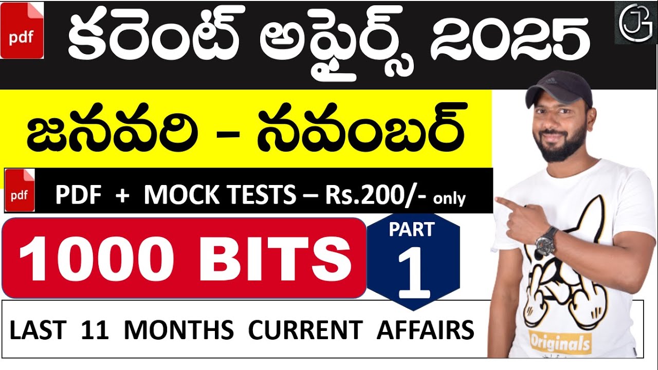 కరెంట్ అఫైర్స్ 2025 (జనవరి - నవంబర్) - TOP 1000 CURRENT AFFAIRS IN TELUGU - PART 1 || IMP BITS