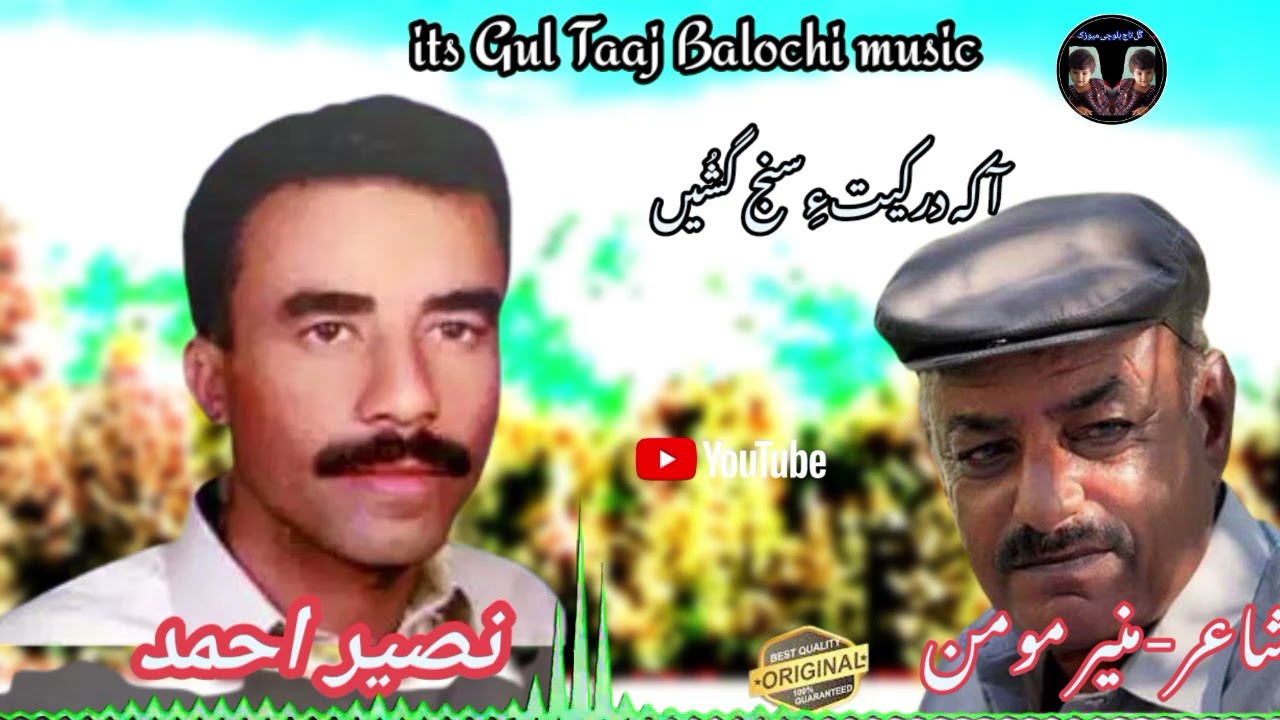 Naseer Ahmed New Balochi Song||Poet Muneer momin||Gul Taaj Balochi music 