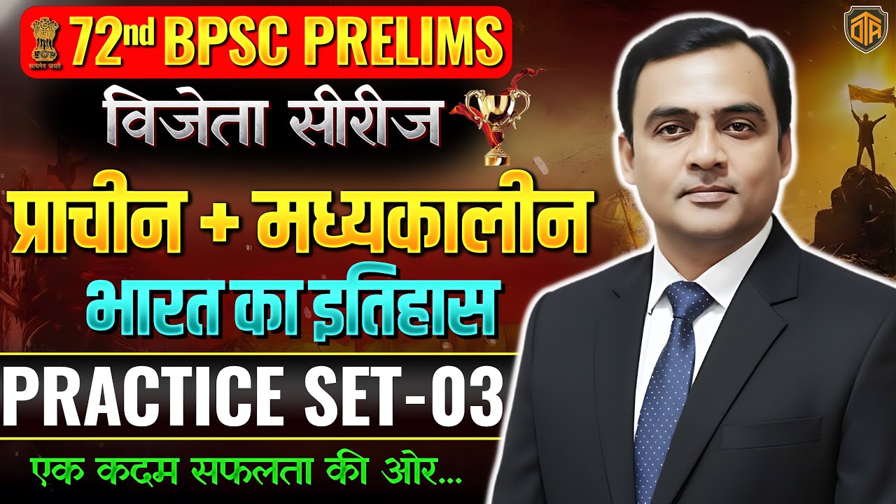 72nd BPSC Foundation | Ancient & Medieval History | BPSC History Class | History by Arun Nirala Sir