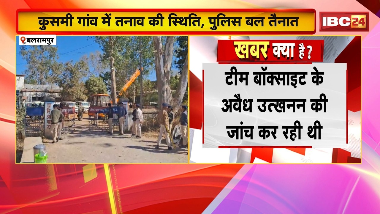 Balrampur News: Tension prevails in Kusmi village, with police deployed. SDM accused of assaultin...