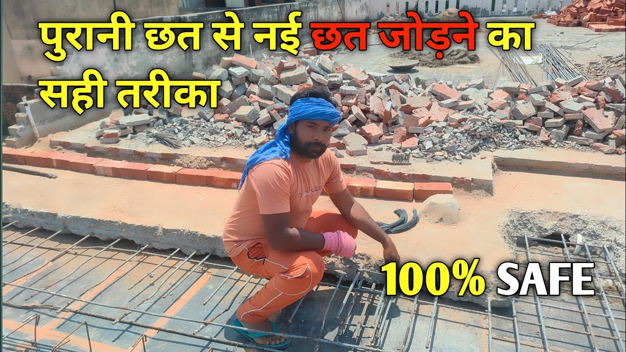 पुरानी छत से नई छत कैसे जोड़ें? | Slab Joint Beam Details | #ConstructionTips