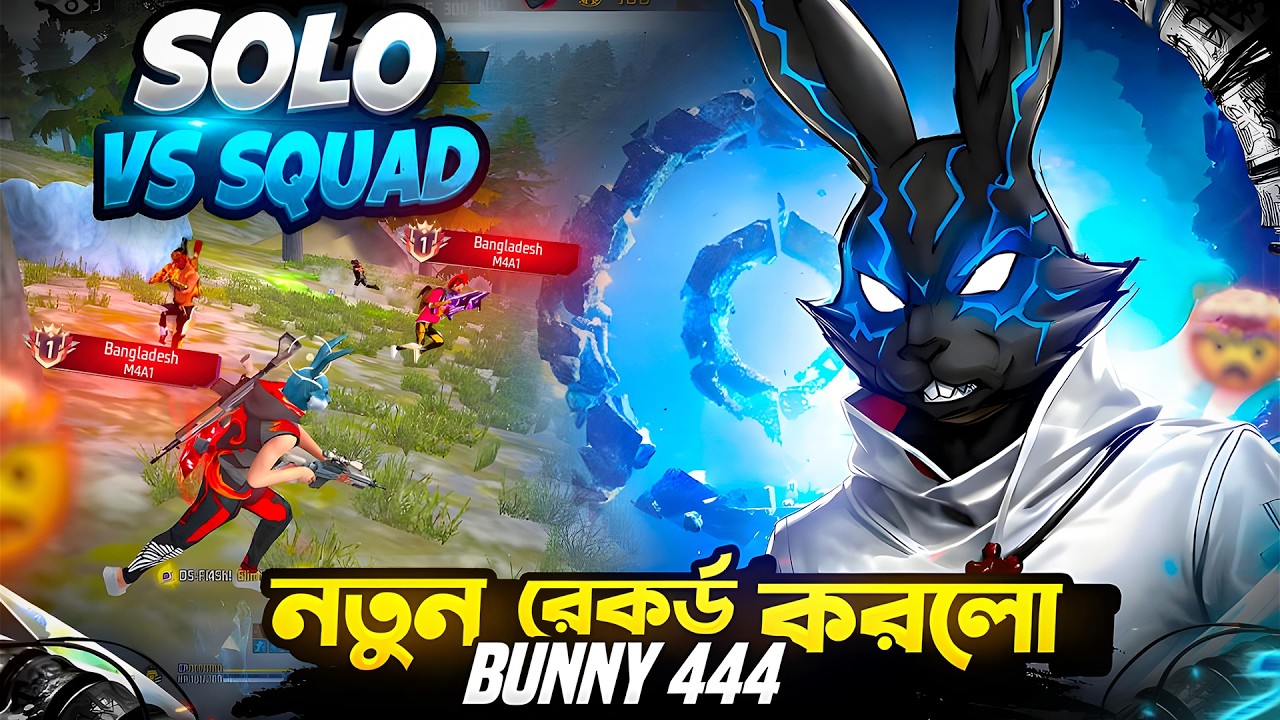 SOLO VS SQUAD এ  নতুন রেকর্ড করলো BUNNY444 🤯 ONLY BLUE জোন CHALLANGE 😱 GARENA FREE FIRE