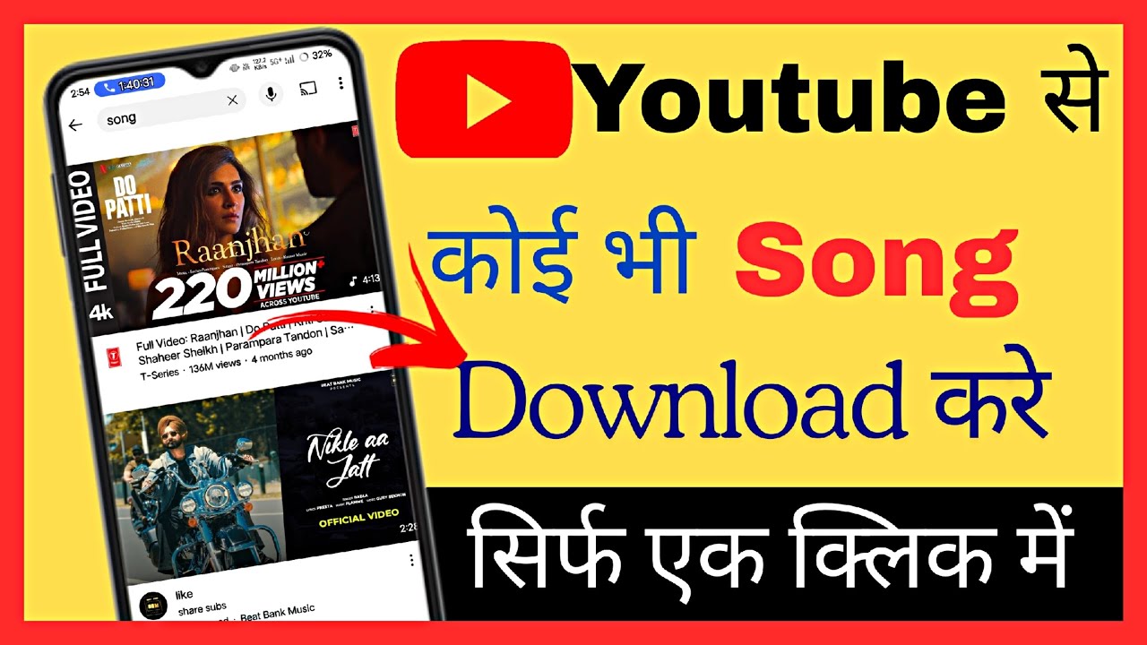 How to download music from youtube | youtube song download kaise kare | youtube song download
