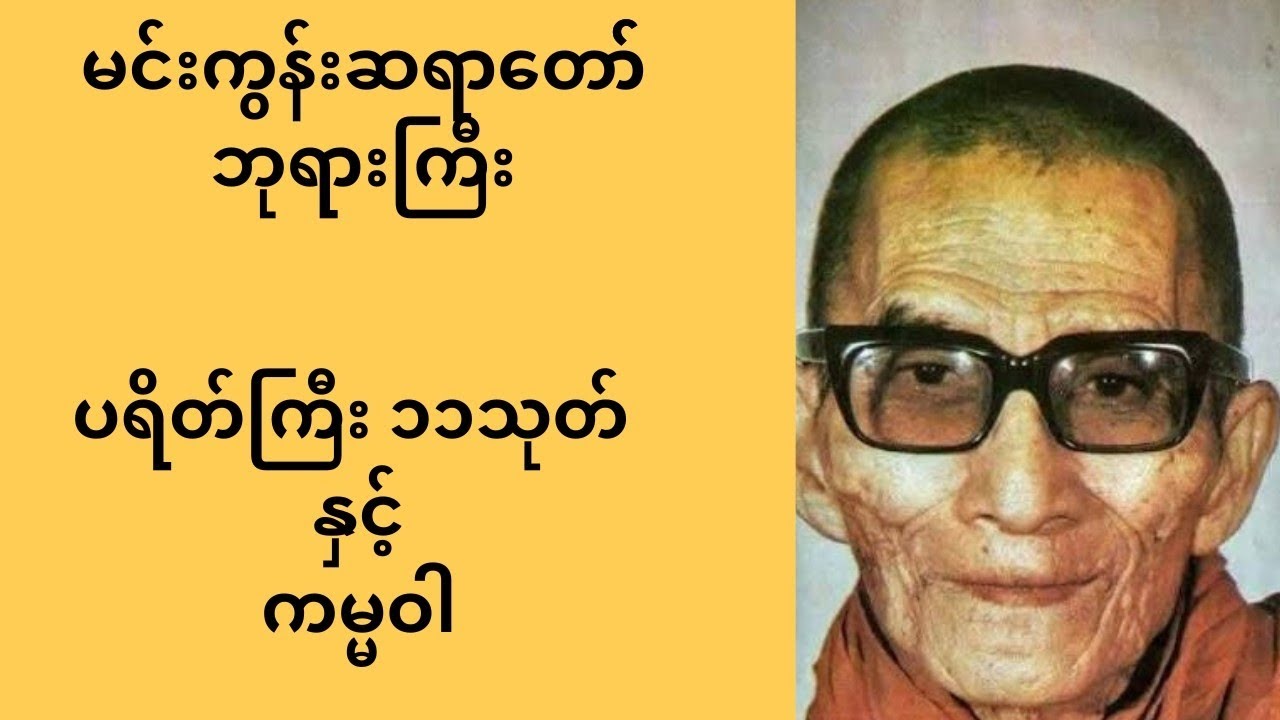 ပရိတ်ကြီး ၁၁ သုတ် #ပရိတ်ကြီး 