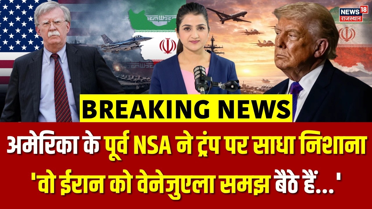 US Iran War : अमेरिका के पूर्व NSA ने ट्रंप पर साधा निशाना | Trump |khamenai | War Update | Top |NSA