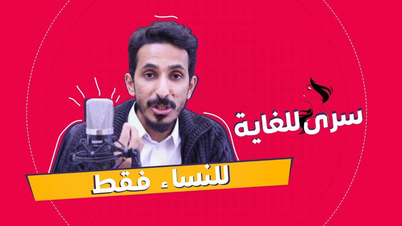 سري للغاية للنساء فقط ممنوع دخول الرجال🚫