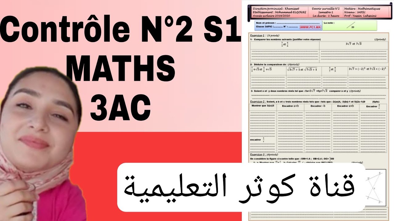 Contrôle N°2 S2 MATHS تصحيح فرض2 ثالثة إعدادي