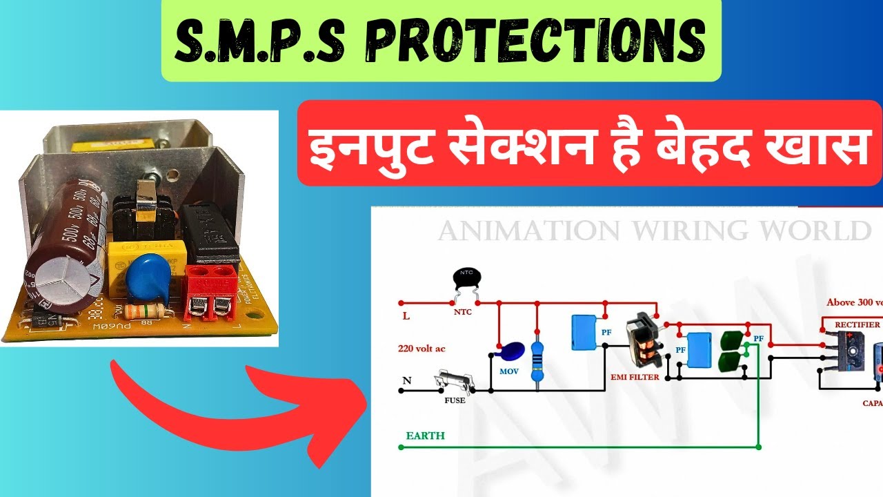 smps input section protection || how smps works ||