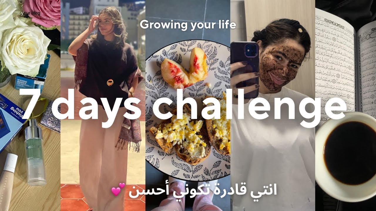 7 days تخليكي تصنعي روحك من جديد 👌🏻🌷✨
