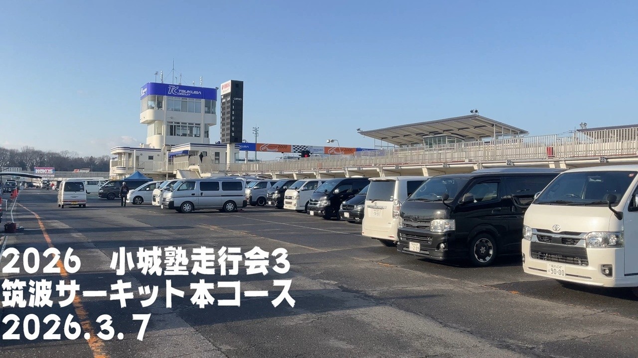 #O18 2026 小城塾走行会3
