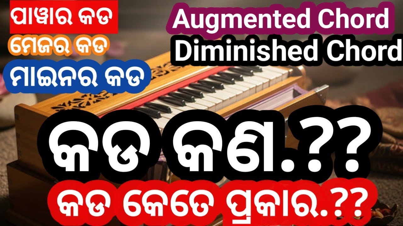 କଡ କଣ??? Harmonium Scale Practice (A, B, C) + Augmented & Diminished Chords