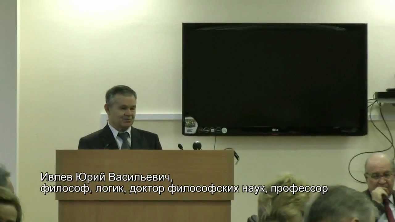 Юрий Ивлев о феномене Александра Зиновьева