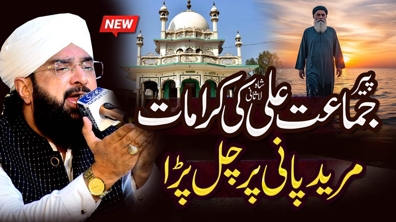 Peer Syed Jamat Ali Shah Lasani Ki Karamat Imran Aasi - New Bayan 2025 By Hafiz Imran Aasi