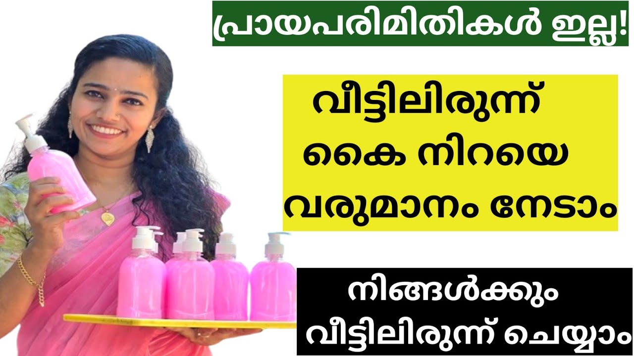 😱 ഇനി വീട്ടിലിരുന്നും കൈ നിറയെ വരുമാനം നേടാം👍🏻 പ്രായം പരിമിതികൾ ഇല്ല😱 നിങ്ങൾക്കും ചെയ്യാം👌🏻👌🏻