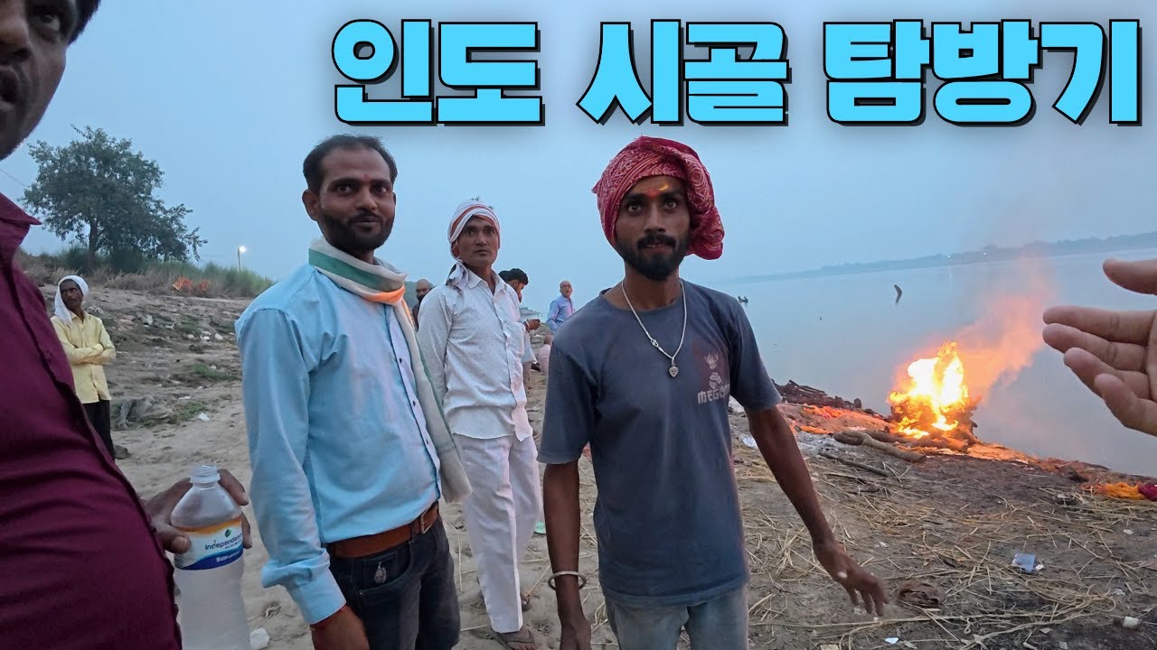 아무도 가지 않는 인도 시골에서 벌어지는 일 🇮🇳