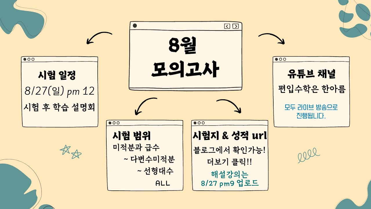 [라이브] 아름매직 8월 모의고사