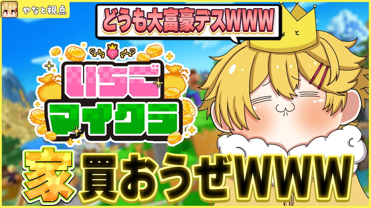 【 #いちごマイクラ 】家が欲しい。仲間集めて家買いたい!!!!!!【3日目】【STPR / すとぷり / 騎士X / AMPTAK / めておら / すにすて】