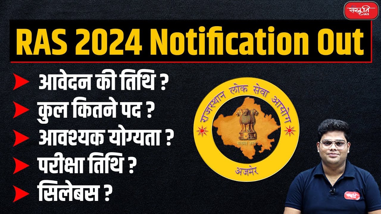 Ras New Vacancy 2024 | RAS Pre 2024 Exam | RAS Pre 2024 Notification | Rajasthan PCS 2024