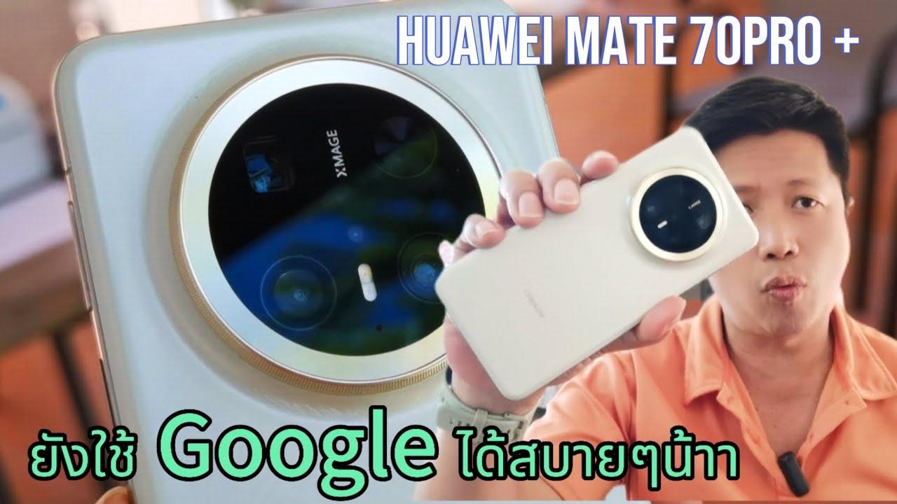 รีวิว Huawei mate 70 pro + ..ดีดว่าเดิมเพิ่มเติมด้วย Ai 😍😍