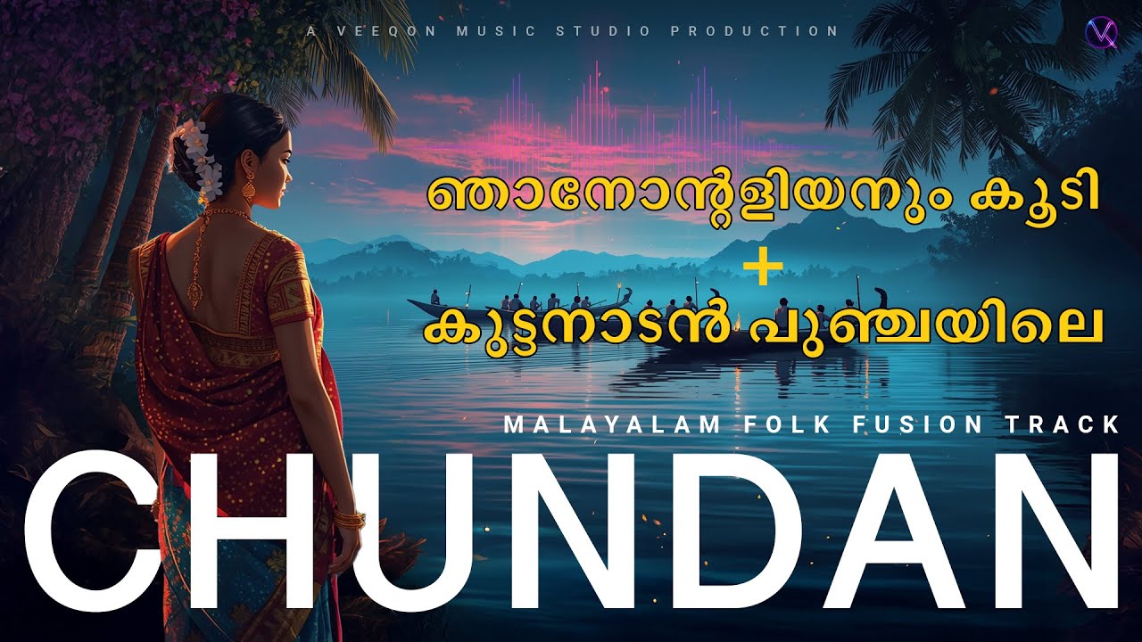 CHUNDAN | Malayalam Folk Song | Nadan Pattu &ndash; Vanchipattu EDM Fusion | Kalabhavan Mani | VEEQON MIX