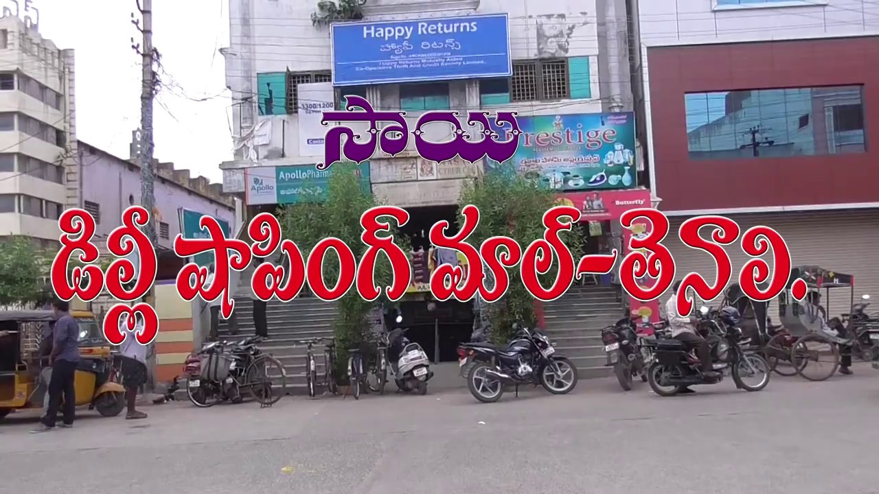 delhi shopping mall tenali | prem ad media tenali