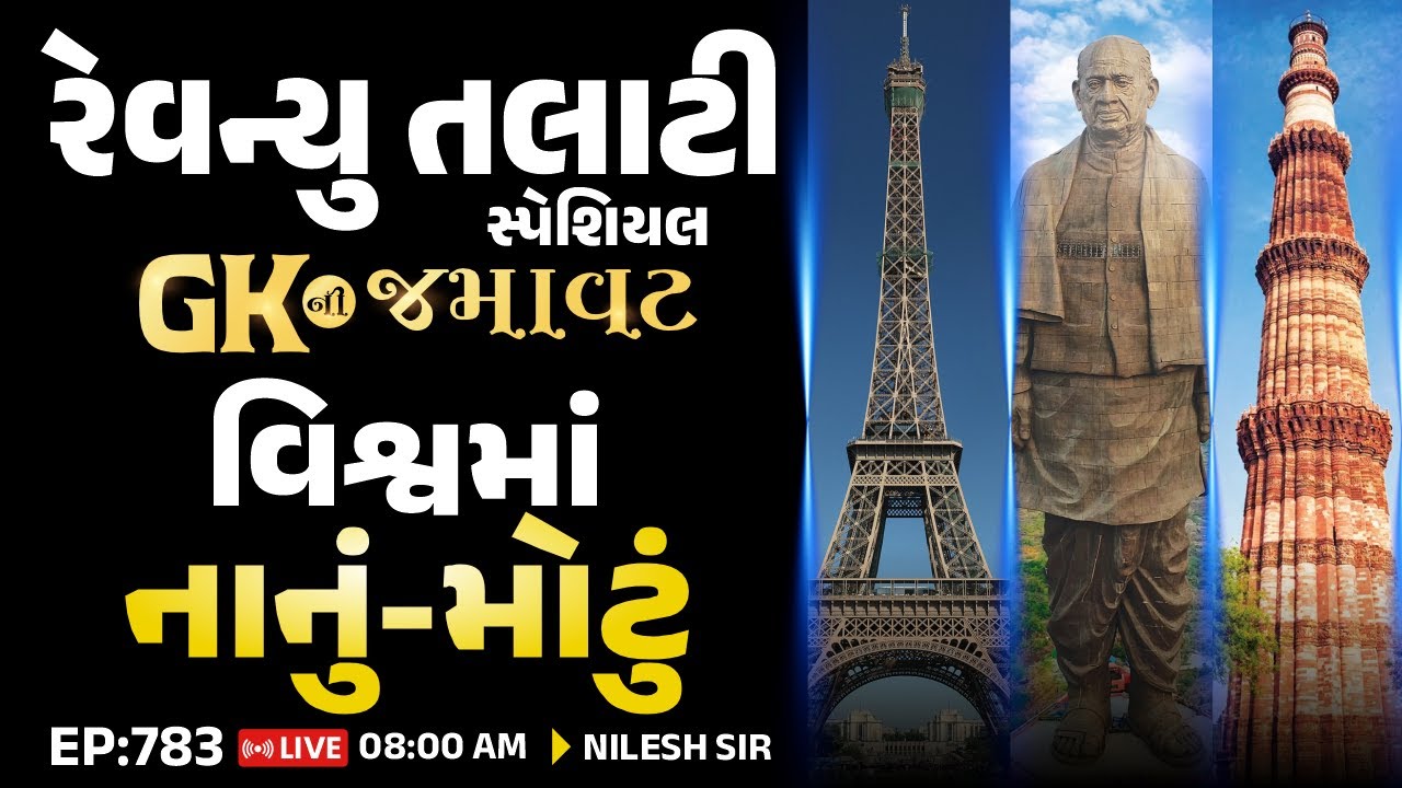 EP. 783 | GK NI Jamavat | વિશ્વમાં નાનું-મોટું  | Revenue Talati | NILESH SIR