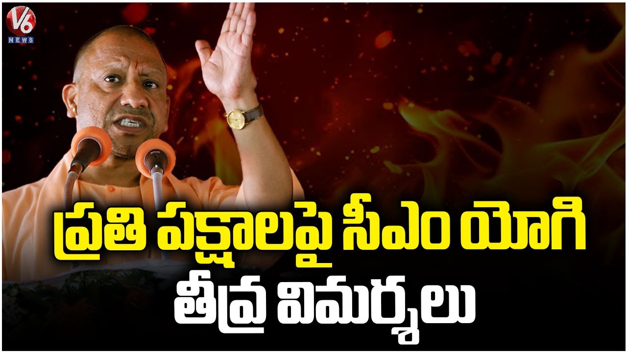 CM yogi Adityanath Criticizes Opposition | V6 News
