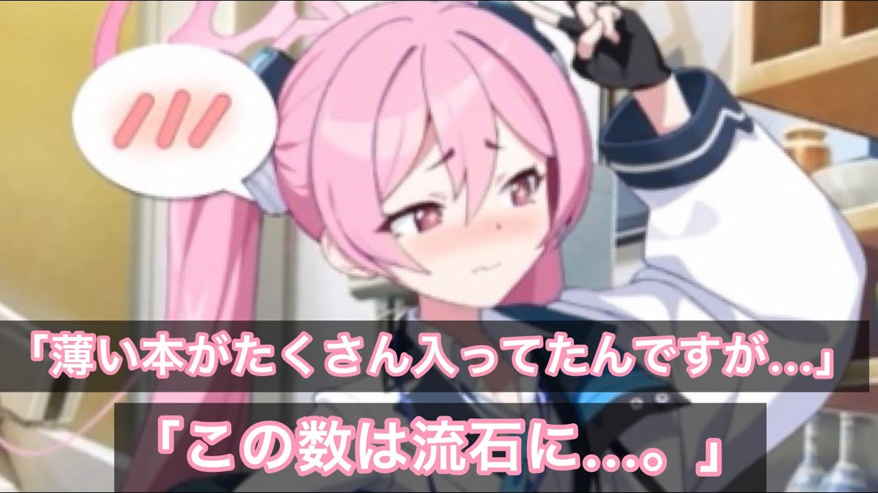 [ブルアカ]コユキにドン引きされる先生