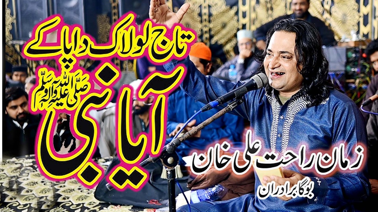 Taj Lolak Da Pa k Aaya Nabi-saww- || Zaman Rahat Ali Khan || New Kalam 2026 @saingee @RawasheSufiya